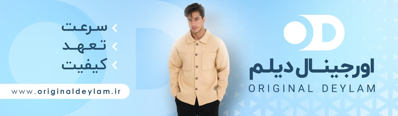 اورجینال دیلم