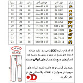 شلوار فاستونی کش دمپا پاکتی