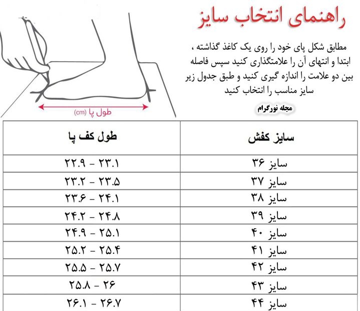 جدول سایز بندی کفش