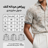 پیراهن کنفی استین کوتاه رنگ سفید با رگه بژ و مشکی / اورجینال دیلم