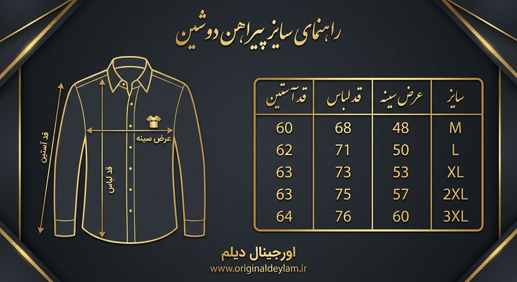 خرید پیراهن سفید پارچه دوشین - کد 457 اورجینال دیلم