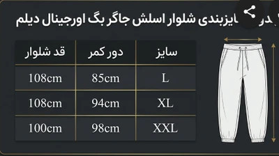 جاگر نیم بگ دو خط مردانه پارچه گلکسی فول کش | بغل نوار دبل سفید