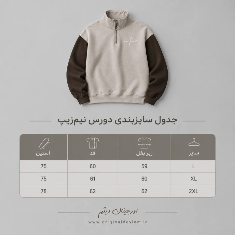 دورس نیم زیپ مردانه طوسی بژ روشن آستین قهوه ای تیره پارچه دورس سه نخ با کیفیت بالا / اورجینال دیلم