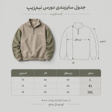 دورس نیم زیپ مردانه نسکافه ای آستین کرم خاکی پارچه دورس سه نخ با کیفیت بالا / اورجینال دیلم