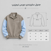 دورس نیم زیپ مردانه نسکافه ای با آستین آبی پاستیلی پارچه دورس سه نخ با کیفیت بالا / اورجینال دیلم