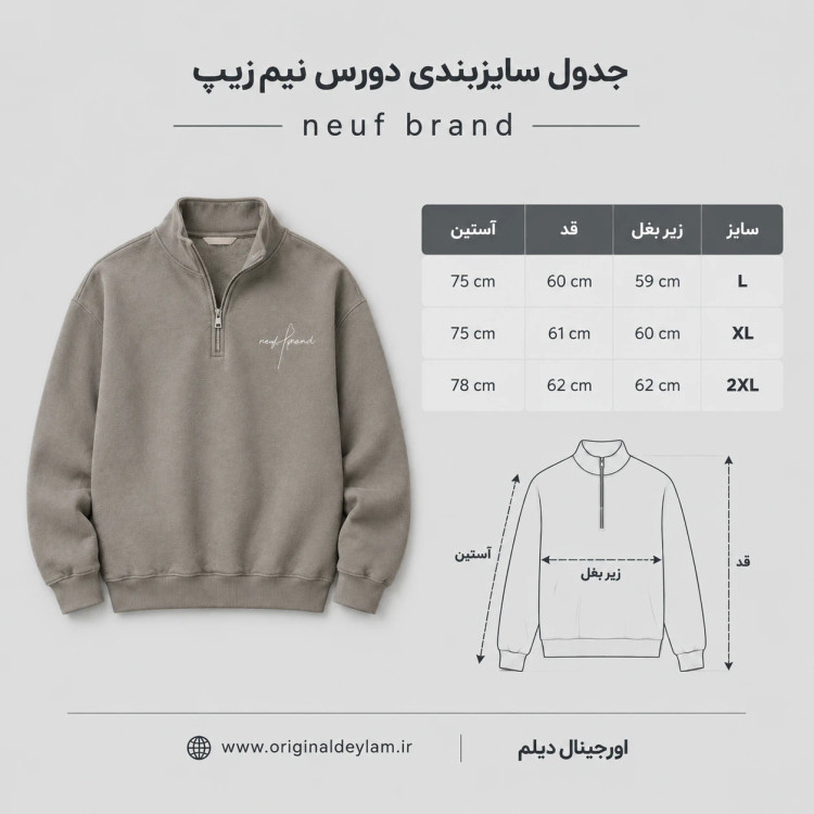دورس نیم زیپ مردانه نسکافه ای پارچه دورس سه نخ با کیفیت بالا / اورجینال دیلم