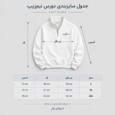 دورس نیم زیپ مردانه سفید پارچه دورس سه نخ با کیفیت بالا / اورجینال دیلم