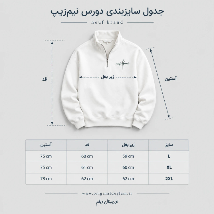 دورس نیم زیپ مردانه سفید پارچه دورس سه نخ با کیفیت بالا / اورجینال دیلم