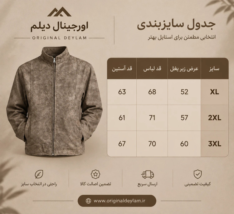 کاپشن مردانه اسلیم فیت پارچه سوییت نسکافه ای سنگشور | استایل کژوال پاییزی اورجینال دیلم