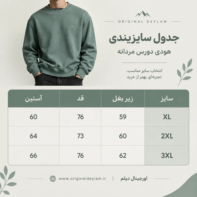 دورس لش یقه گرد گلدوزی سبز سیج گرین Sage Green پارچه دورس سه نخ با کیفیت / اورجینال دیلم