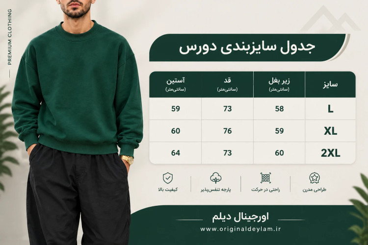 دورس یقه گرد سبز کله غازی نخ پنبه سه نخ پشت خار خورده | قواره رگولار پارچه اعلا