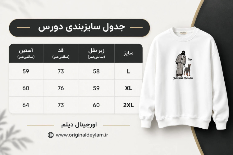 دورس پنبه سه نخ سفید طرح پینترست مینیمال | اورجینال دیلم