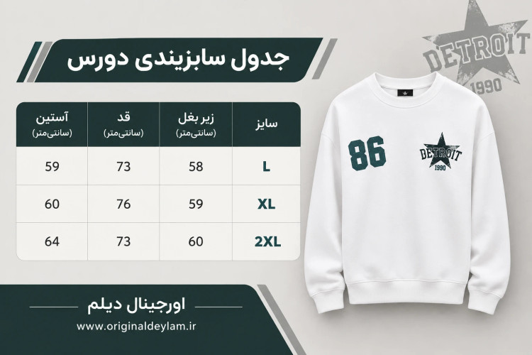 دورس رگولار سفید مردانه پارچه دورس سه نخ / اورجینال دیلم