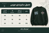 دورس رگولار سبز کله غازی Y254 پارچه دورس سه نخ
