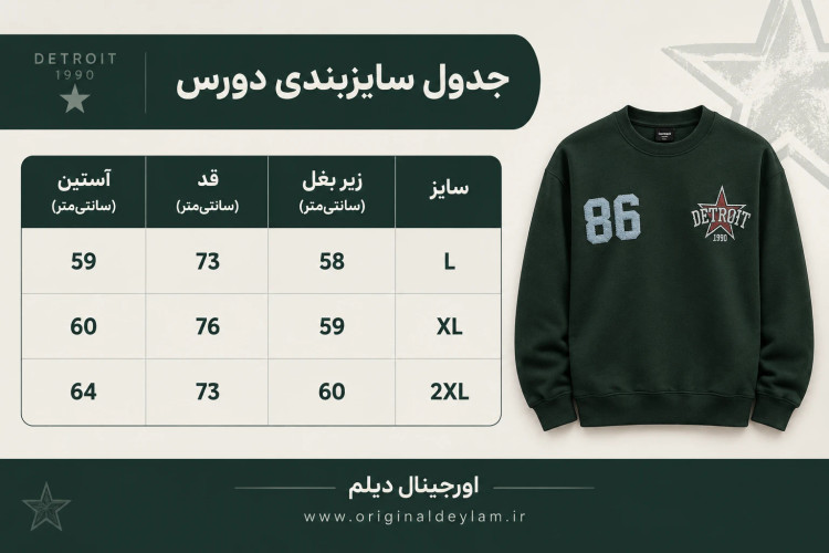 دورس رگولار سبز کله غازی Y254 پارچه دورس سه نخ