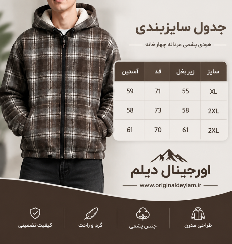 سویشرت پشمی کد C250 چهارخانه موکا داخل خز استوپر دار / اورجینال دیلم