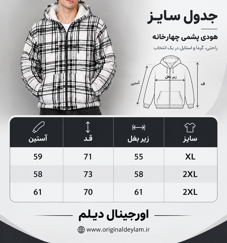 سویشرت پشمی SM2546 چهارخانه سفید و مشکی داخل خز استوپر دار / اورجینال دیلم