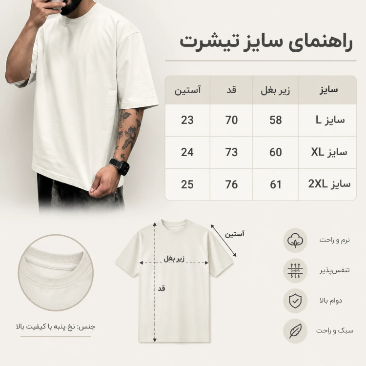 تیشرت باکسی لش بیسیک سفید شیری BMS دورس دو نخ / اورجینال دیلم