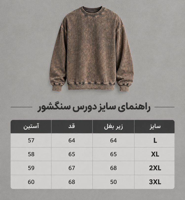 دورس سنگشور یقه گرد موکا پارچه دورس سه نخ با کیفیت k100 / اورجینال دیلم