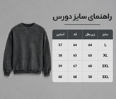 دورس سنگشور یقه گرد ذغالی پارچه دورس سه نخ با کیفیت k120 / اورجینال دیلم