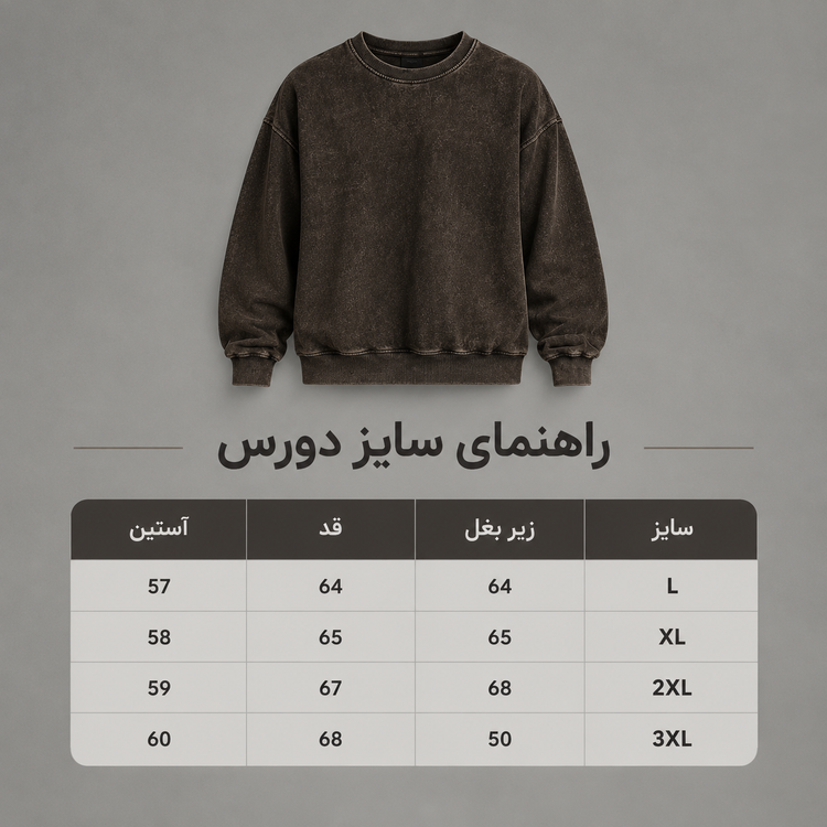دورس سنگشور یقه گرد قهوه ای سوخته پارچه دورس سه نخ با کیفیت k150 / اورجینال دیلم