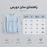دورس سنگشور یقه گرد آبی آسمانی پارچه دورس سه نخ با کیفیت k160 / اورجینال دیلم