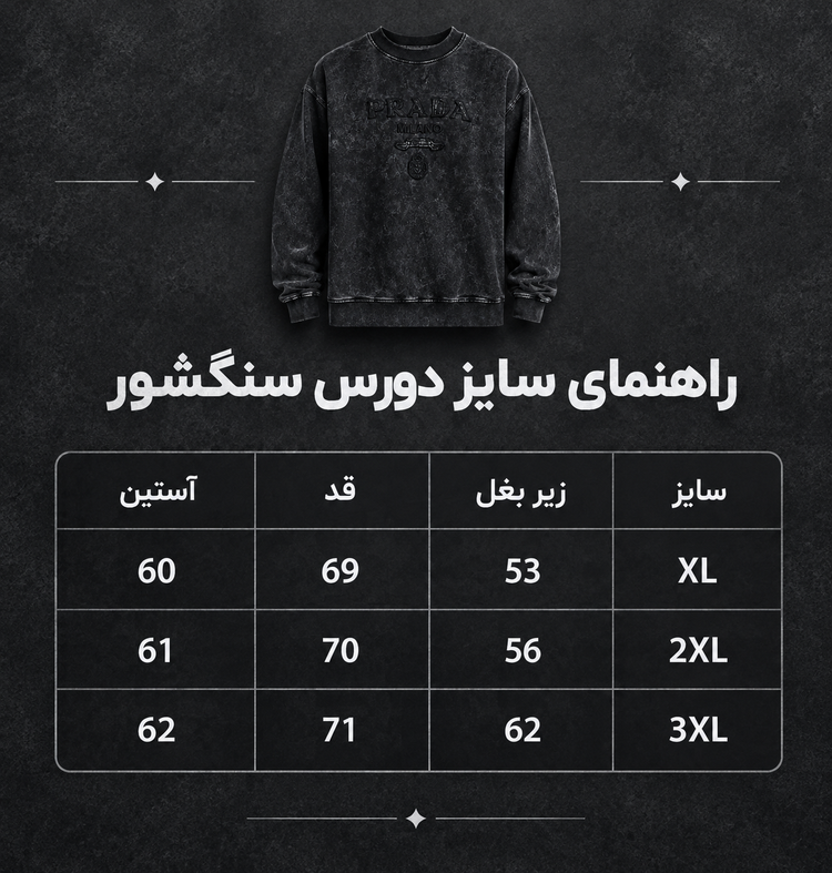 دورس سنگشور یقه گرد ذغالی طوسی طرح تیکه دوز پارچه دورس سه نخ با کیفیت X200 / اورجینال دیلم
