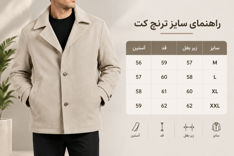 ترنچ کت مردانه پارچه فوتر پشمی کرم باکیفیت استثنایی کد T110 / اورجینال دیلم