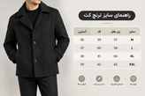 ترنچ کت مردانه پارچه فوتر پشمی مشکی باکیفیت استثنایی کد T100 / اورجینال دیلم