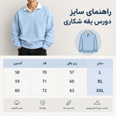 دورس لش یقه شکاری کد C110 آبی آسمانی مردانه پارچه دورس سه نخ با کیفیت استثنایی / اورجینال دیلم
