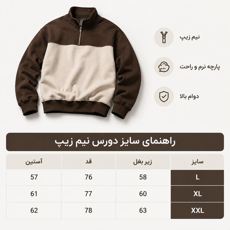 دورس نیم زیپ مردانه نسکافه ای قهوه ای پارچه دورس سه نخ با کیفیت بالا کد M1500 / اورجینال دیلم