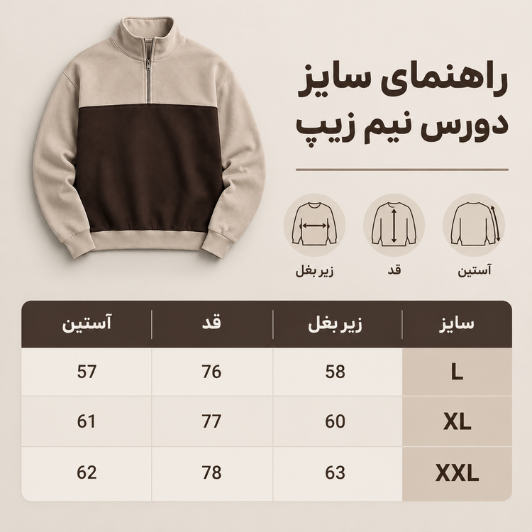 دورس نیم زیپ مردانه قهوه ای نسکافه ای پارچه دورس سه نخ با کیفیت بالا کد M1400 / اورجینال دیلم