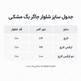 جاگر بگ بیسیک پارچه سورن غواصی دمپا استوپر کیفیت بالا رنگ مشکی | کپ خفن 2026