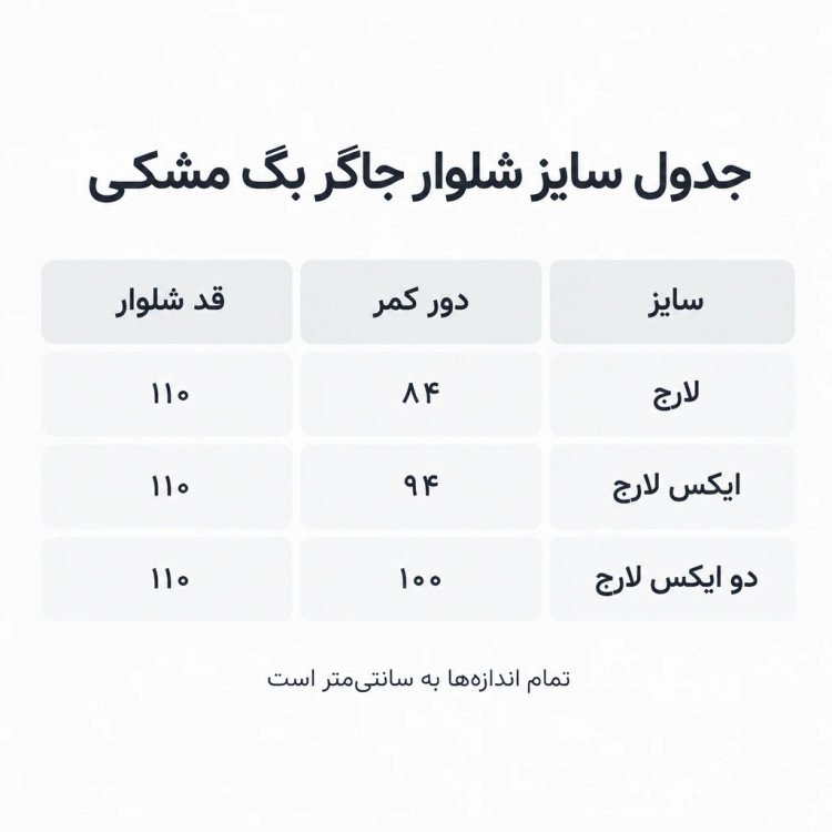 جاگر بگ بیسیک پارچه سورن غواصی دمپا استوپر کیفیت بالا رنگ مشکی | کپ خفن 2026